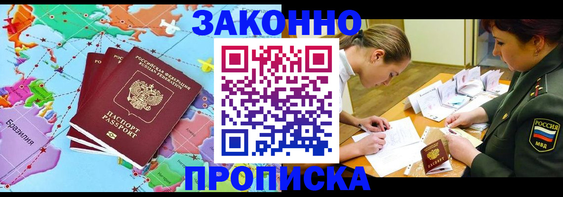 прописка гарантия в Ингушетии